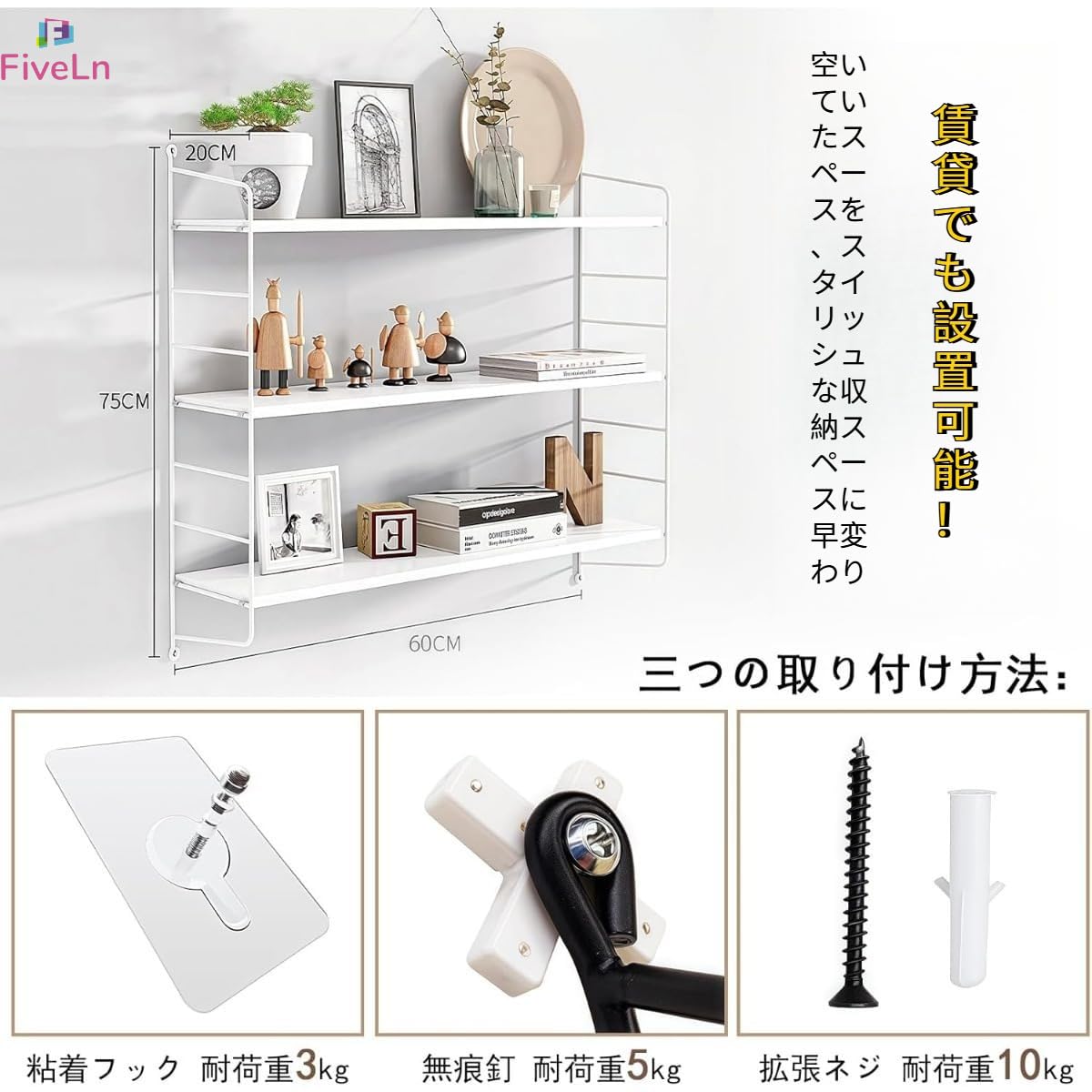 Amazon｜FiveLn ウォールシェルフ 壁を傷つけない 壁掛け棚 3段 幅60